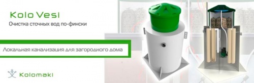 Автономная канализация Kolo Vesi 5 Long прин.
